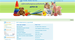 Desktop Screenshot of detki-33.ru