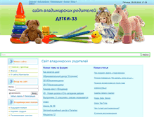 Tablet Screenshot of detki-33.ru